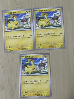 ポケモンカード　ピカチュウ げきとうスパーク プロモ 3枚セット
