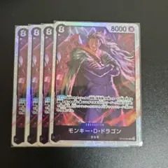 ワンピースカード モンキーDドラゴンSR4枚セット OP12-094