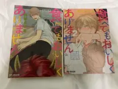 食べてもおいしくありません 山田2丁目