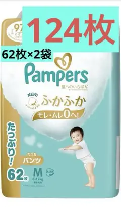 パンパース　Pampers はだいち　たっち　 M 124枚（62枚×2袋）