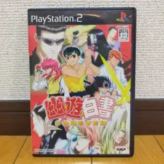 PS2 幽遊白書 FOREVER 説明書無