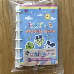 一番くじ たまごっち G賞 プロフィール帳 [新品未開封]