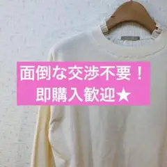 【即購入歓迎★】白セーター　フリル付