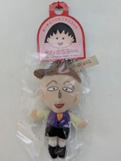 ちびまる子ちゃん　キーチェーンミニマスコット　 花輪くん
