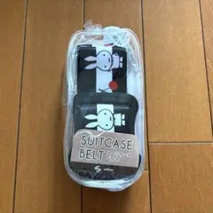 ミッフィー　モノクロームチェリー　スーツケースベルト　シフレ