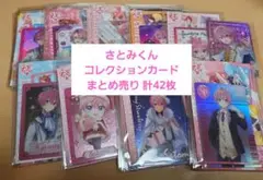 すとぷり さとみくん コレクションカード まとめ売り