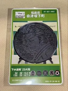 福島県会津坂下町マンホールカード下水道展 2025坊屋春道
