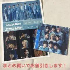 SnowMan Secret Touch初回盤〈A〉特典付き