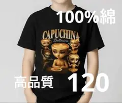 最終価格！高品質カプチーナバレリーナTシャツ 120サイズ ブラック