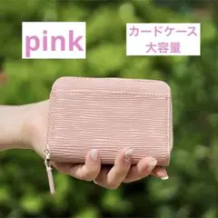 カードケース ピンク コインケース コンパクト 大容量 じゃばら式 ラウンド