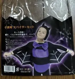 トイザらス　子供用スパイダーコスチュームセット　ハロウィン　紫×黒