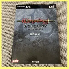 ウィザードリィ アスタリスク 〜緋色の封印〜　説明書なし ウィザードリィ アスタリスク 〜緋色の封印〜 説明書なし