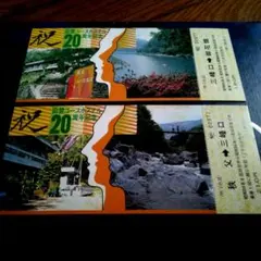 秩父鉄道割引券2枚