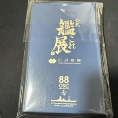 艦これ 呉 公式「艦これ」展 参加記念シール格納庫88