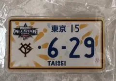 【#15大勢】オールスター ナンバープレート風アクリルバッジ《読売ジャイアンツ》