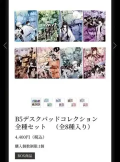 銀魂展はたちのつどいデスクパッドコレクション全種セット(全8種入り)