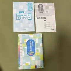 【新品未使用】大学入試 国語頻出問題 1200 四訂版