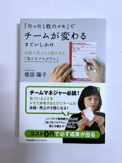 「たった1枚のメモ」でチームが変わるすごいしかけ