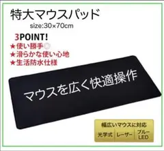 【SALE】特大マウスパッド