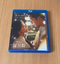 スノードロップ Blu-ray