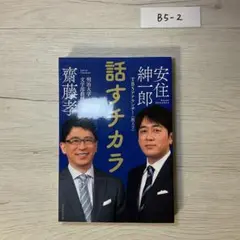 話すチカラ