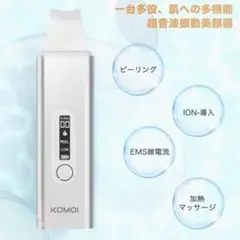 【EMS微電流・イオン導入】 深層清潔ウォーターピーリング 超音波 美顔器