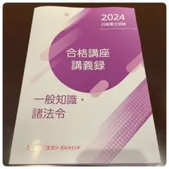 2025年最新】lec 行政書士 記述 60問の人気アイテム - メルカリ
