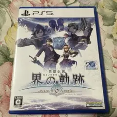 PS5 英雄伝説 界の軌跡 -Farewell O Zemuria- 通常版