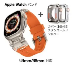 アップルウォッチ バンド オレンジ & ケース2個セット 44/45mm♪