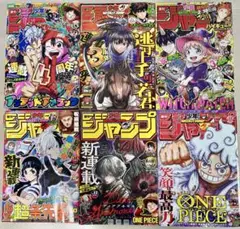 【1回のみ使用】週間少年ジャンプ　2024年8月号〜2024年13号