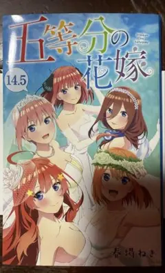五等分の花嫁 14.5 映画特典