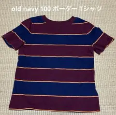 匿名配送 オールドネービー 100 ボーダー Tシャツ