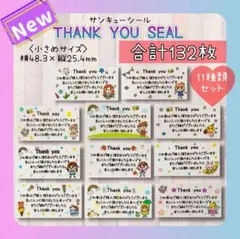 小さめサイズ サンキューシール 11種類セット