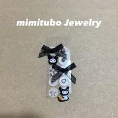 耳つぼジュエリー クロミちゃん