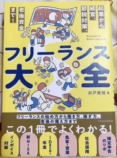 フリーランス大全