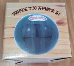 貯金箱◆スイカ割りバンク//500円玉→30万貯まる