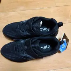 瞬足ブラック スニーカー22.5センチ