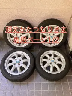 激安！ダイハツ純正　ミニライト　スタッドレス　165/55/15　柔らかい 2025年最新】ミニラ 15インチの人気アイテム - メルカリ