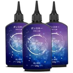 UVレジン液 375g レジン液3本セット UV/LEDハードタイプ成形 DIY