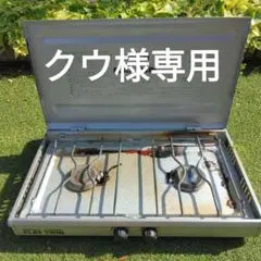 【未使用品】Iwatani イワタニ FLAT TWIN CB8000F 未使用品】Iwatani イワタニ FLAT TWIN CB8000F - メルカリ