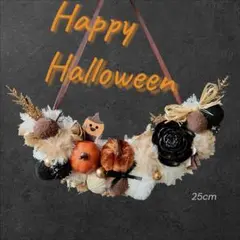 Happy Halloween カボチャと毛糸玉の収穫祭ハーフリース 造花 ②