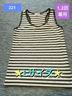 【1.2回着用】S ridiere ボーダータンクトップ ★スタッズ付★ L