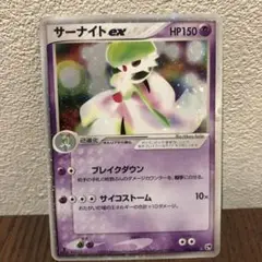 サーナイトex ルビーサファイア　ポケモンカード