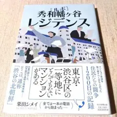 ルポ 秀和幡ヶ谷レジデンス