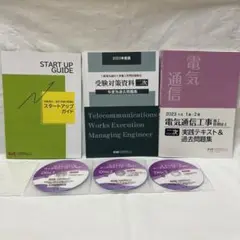 【実地】令和3年 1級電気通信工事施工管理技士 dvdセット おまけ2021 1級電気通信工事施工管理技術検定 令和3年 一次検定A 問題抜粋