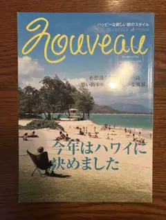 【Nouveau Hawaii ヌーボーハワイ VOL.2】