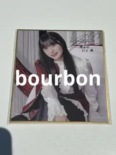 村井優 櫻坂46 ファンクラブ サクコレ 会場くじ C賞 色紙