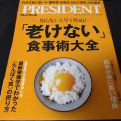 PRESIDENT 2025年9月12日号