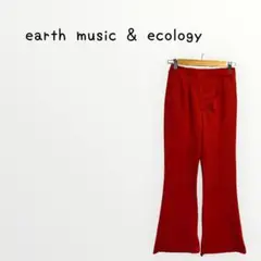 【earth music & ecology 】ワイドパンツ 赤フレア