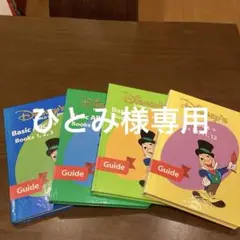ディズニー英語システム DWE メインプログラム